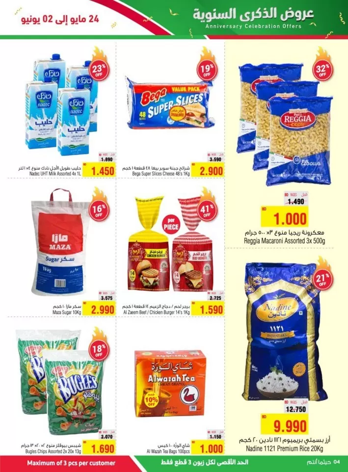 AlHelli Supermarket Anniversary Offers