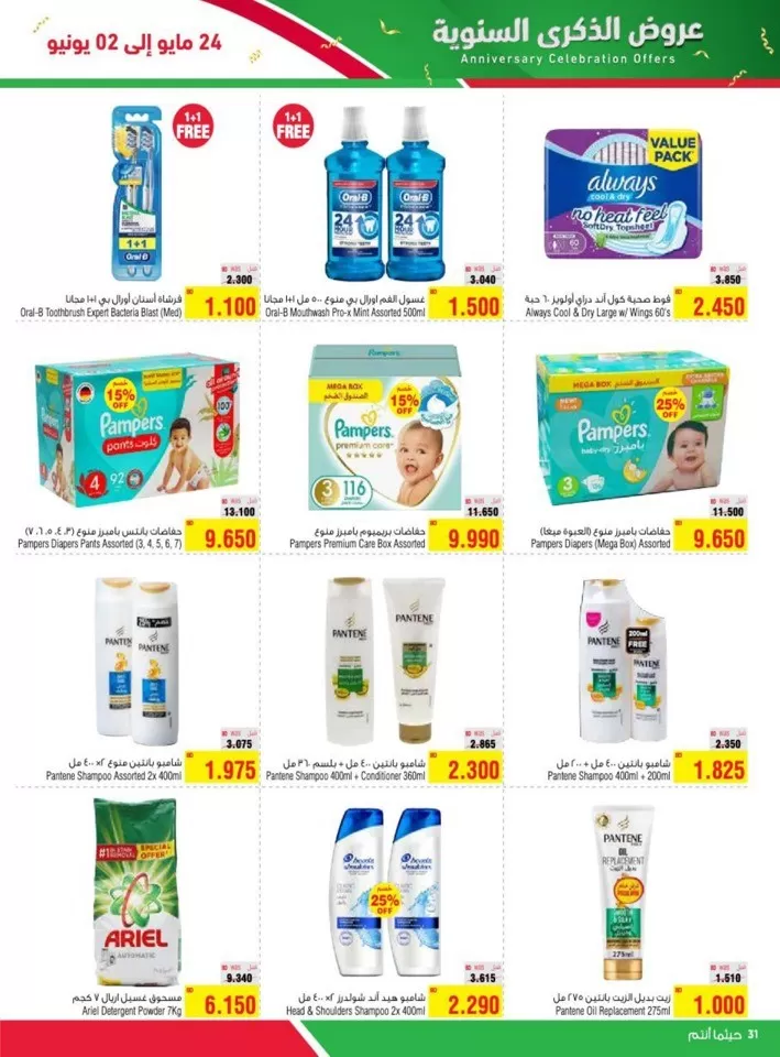 AlHelli Supermarket Anniversary Offers