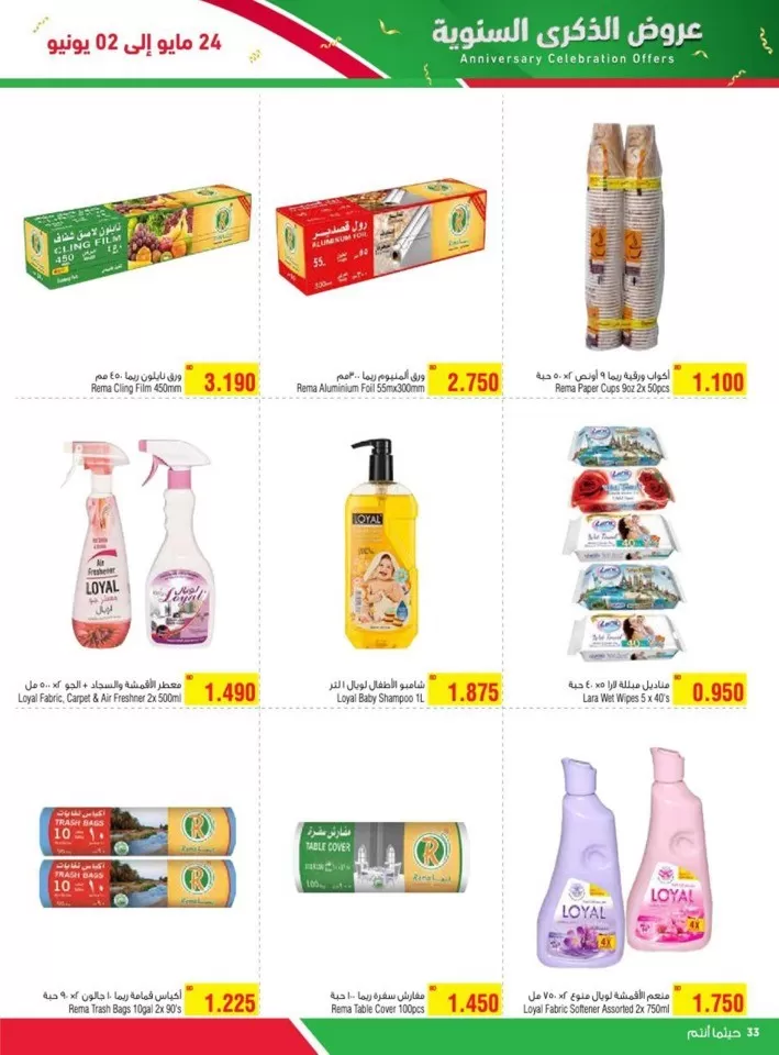 AlHelli Supermarket Anniversary Offers