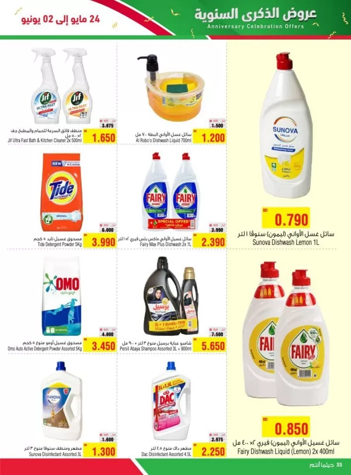 AlHelli Supermarket Anniversary Offers