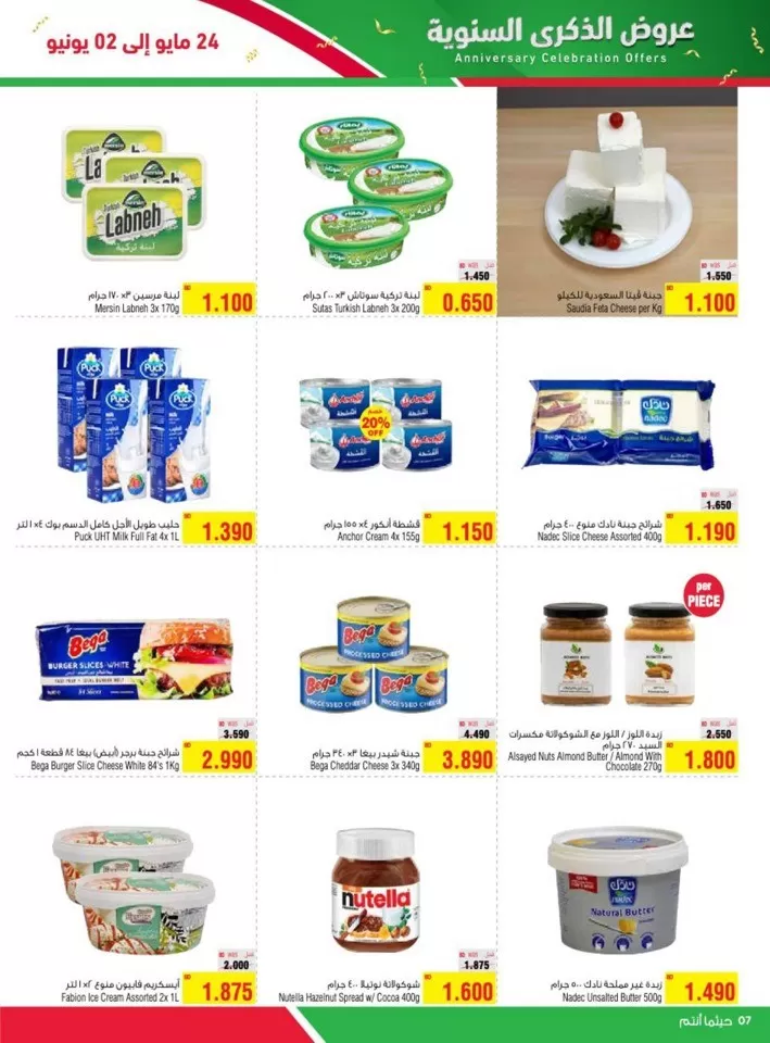 AlHelli Supermarket Anniversary Offers