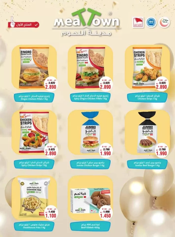 AlHelli Supermarket Anniversary Offers