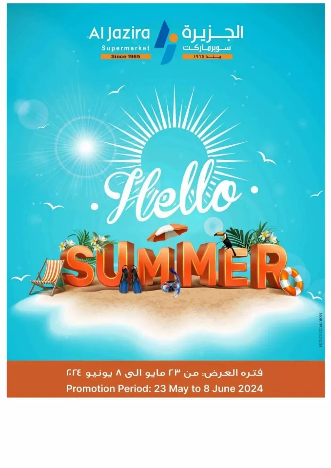 Al Jazira Supermarket Hello Summer