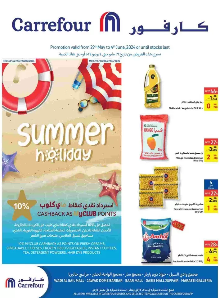 Carrefour Summer Holiday