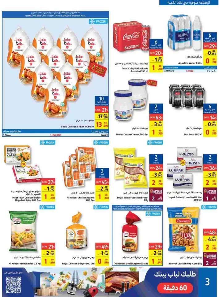 Carrefour Summer Holiday