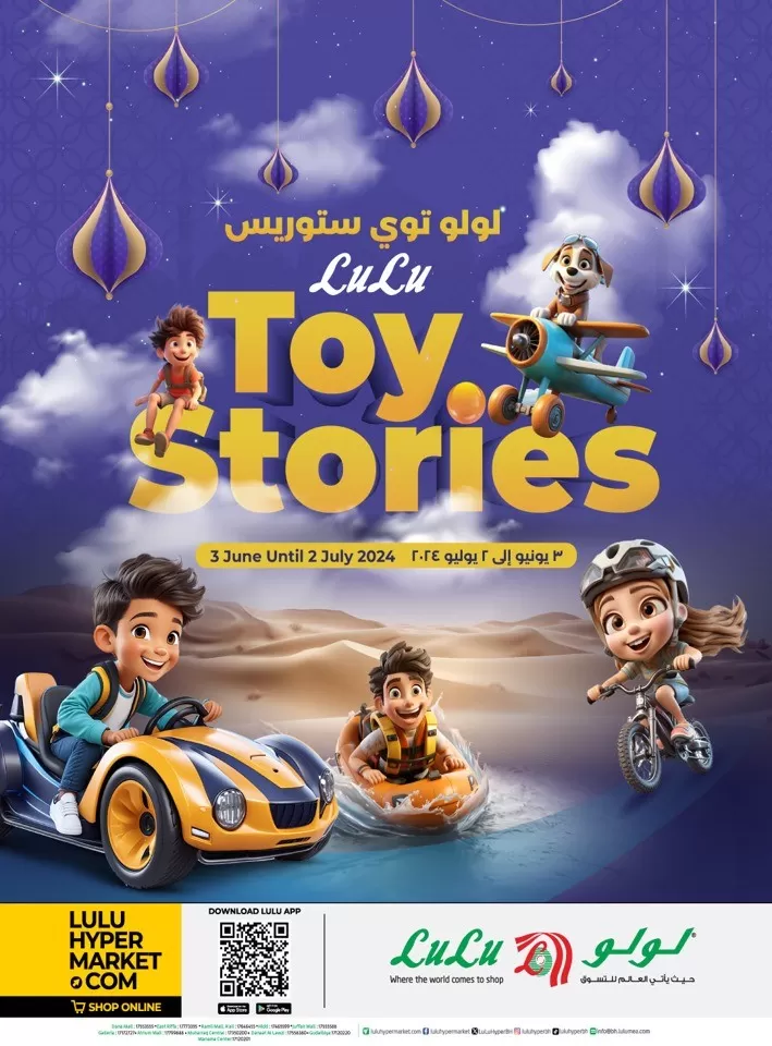 Lulu Toys Stories Promotion