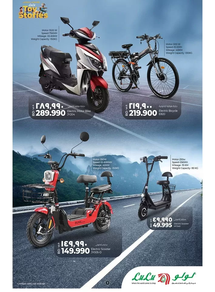Lulu Toys Stories Promotion