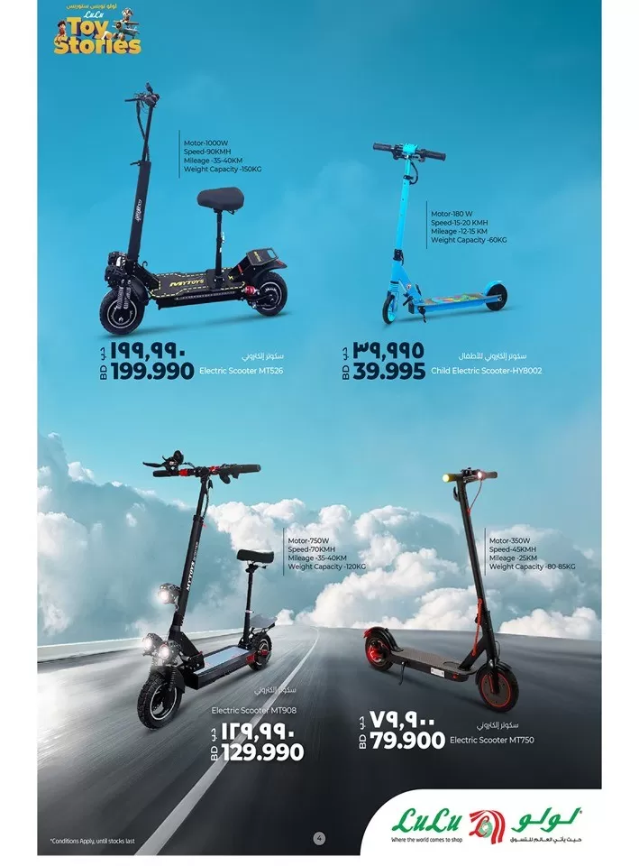 Lulu Toys Stories Promotion