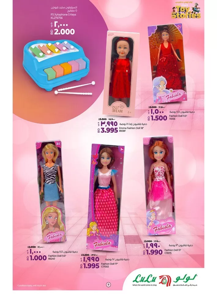 Lulu Toys Stories Promotion