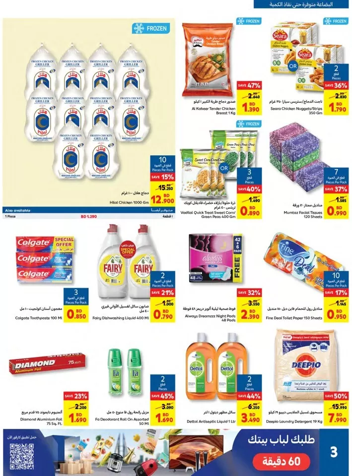 Carrefour Eid Al Adha Mubarak