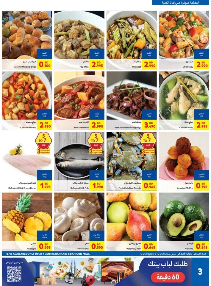 Carrefour Eid Al Adha Mubarak