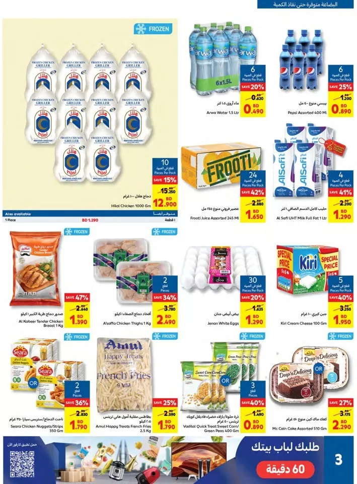 Carrefour Eid Al Adha Mubarak