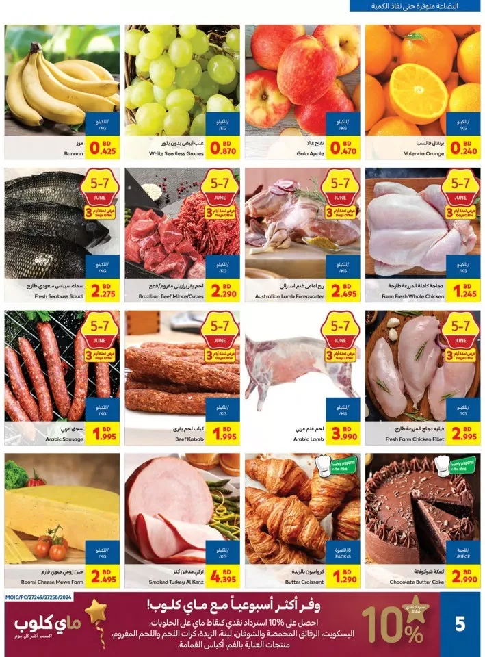 Carrefour Eid Al Adha Mubarak