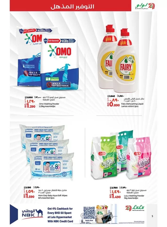 Lulu Non Stop Offers