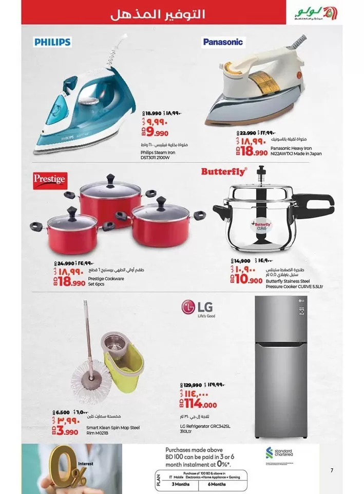 Lulu Non Stop Offers