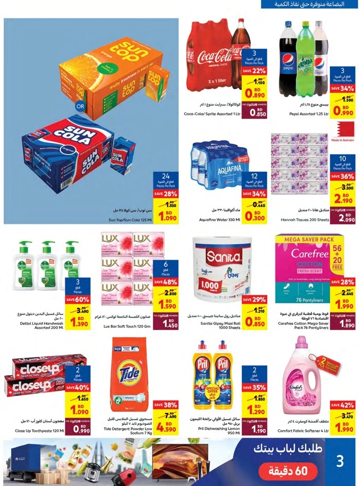 Carrefour Eid Al Adha Deal