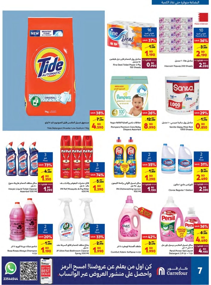 Carrefour Eid Al Adha Deal