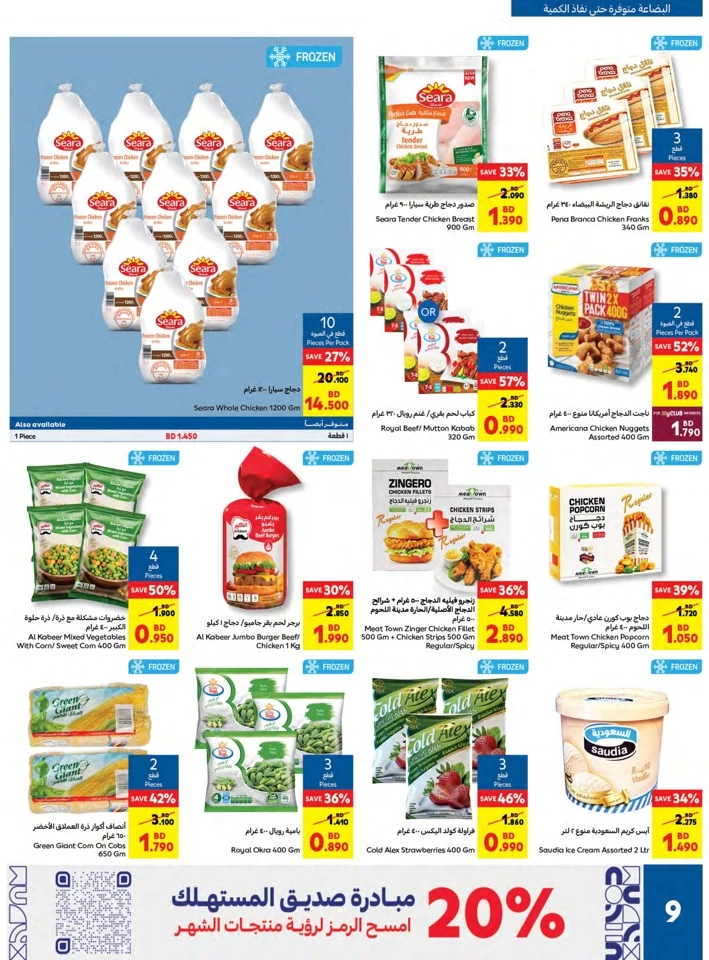 Carrefour Eid Al Adha Deal