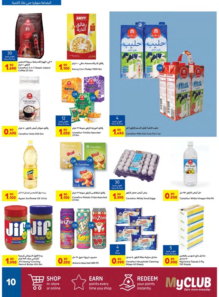 Carrefour Eid Al Adha Deal