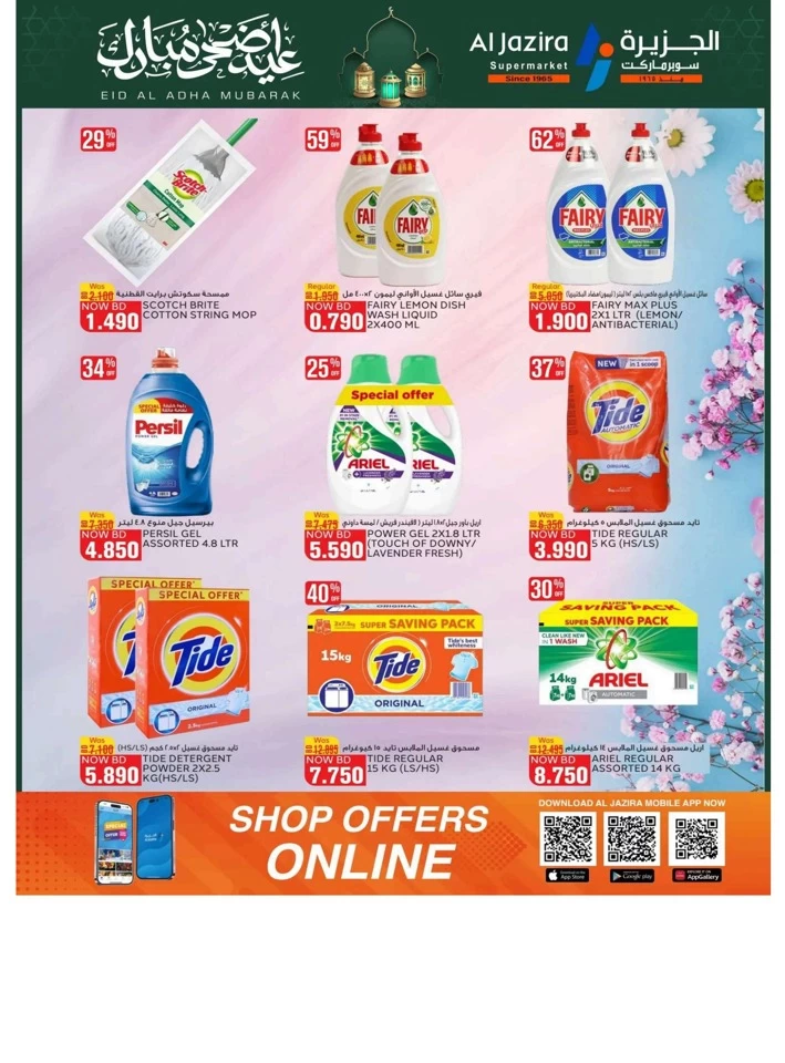 Al Jazira Supermarket Eid Al Adha Offer