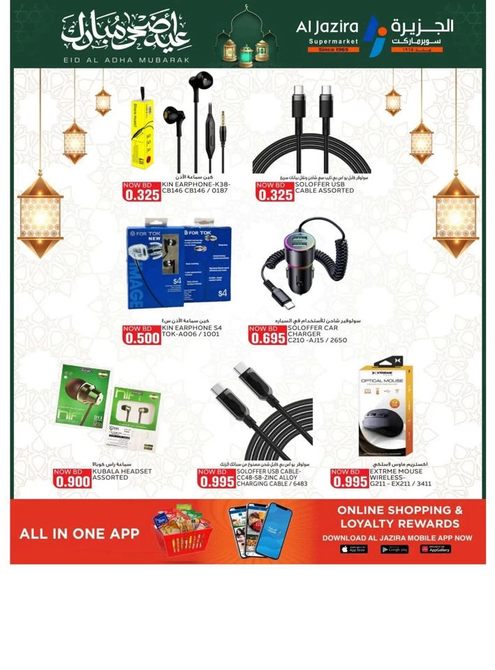 Al Jazira Supermarket Eid Al Adha Offer