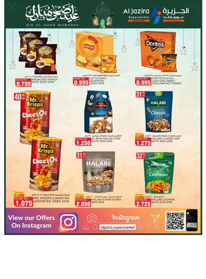 Al Jazira Supermarket Eid Al Adha Offer