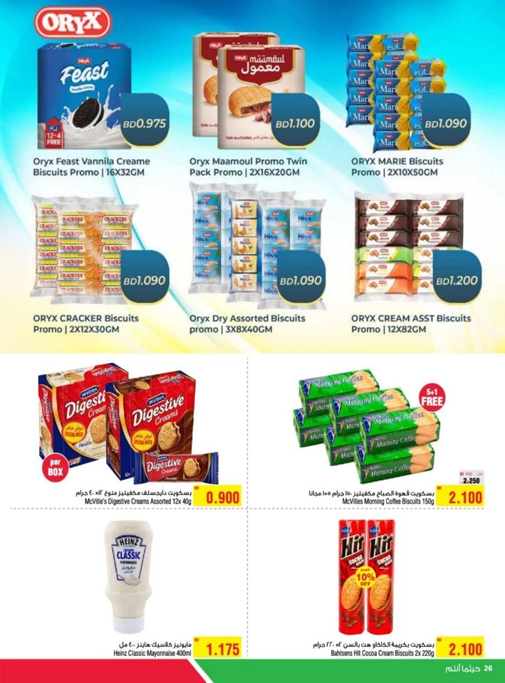 AlHelli Supermarket Best Offers