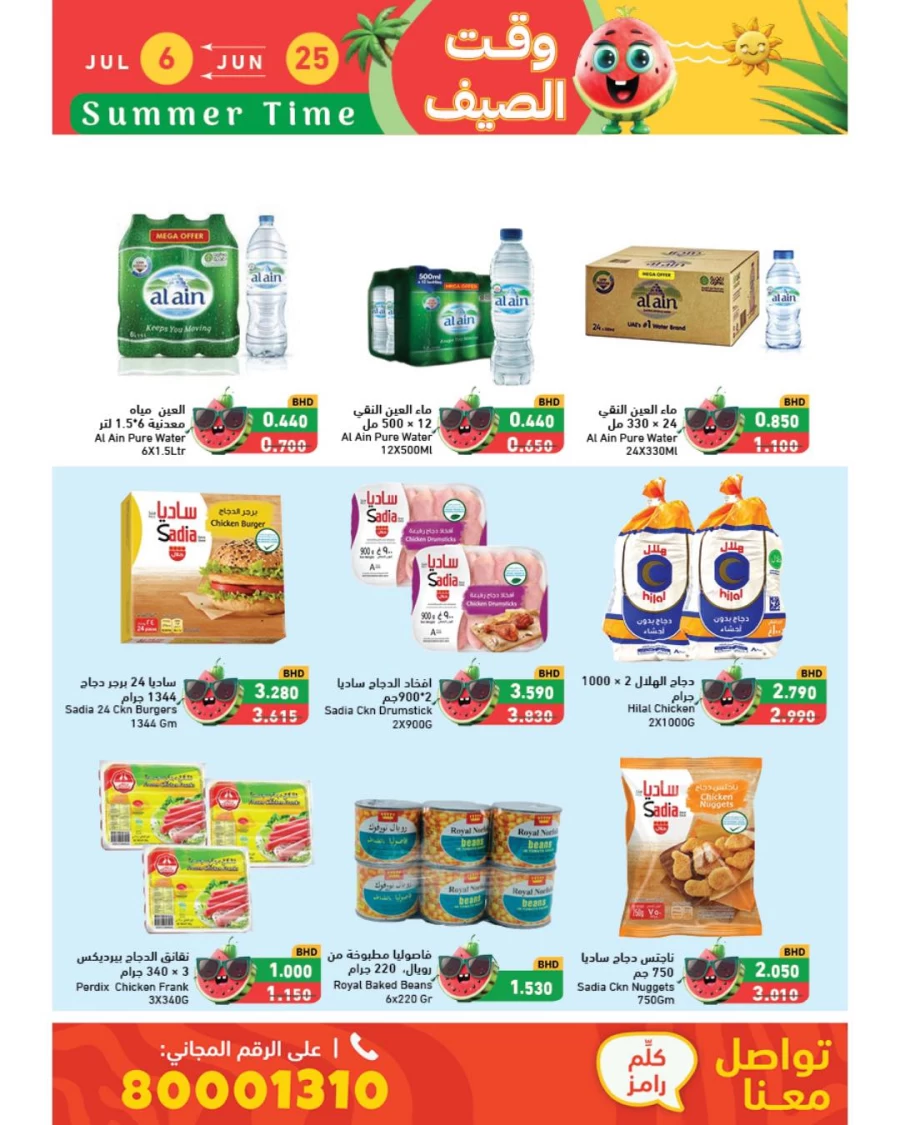 Ramez Summer Time Offer