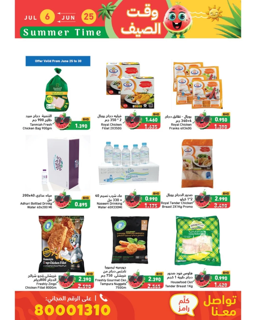 Ramez Summer Time Offer