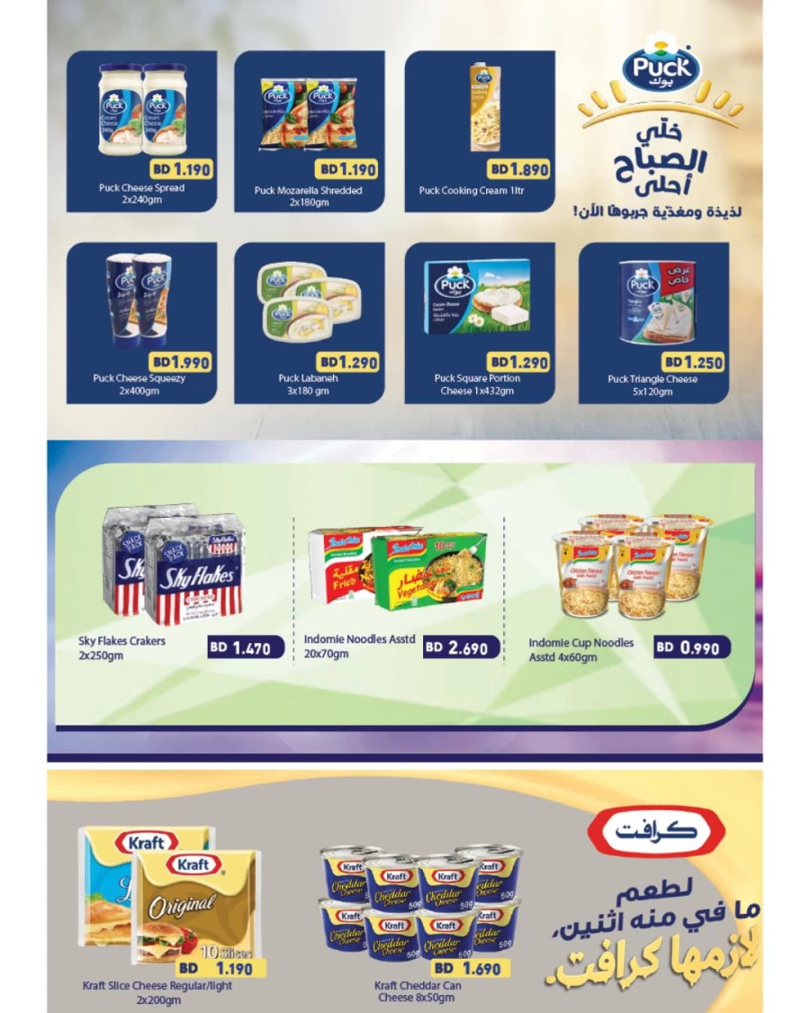 Ramez Summer Time Offer