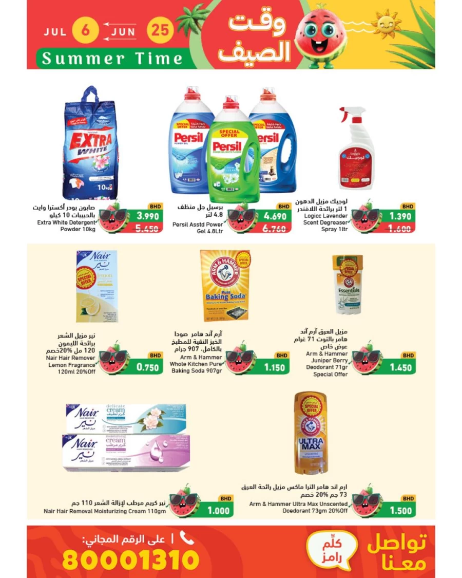 Ramez Summer Time Offer