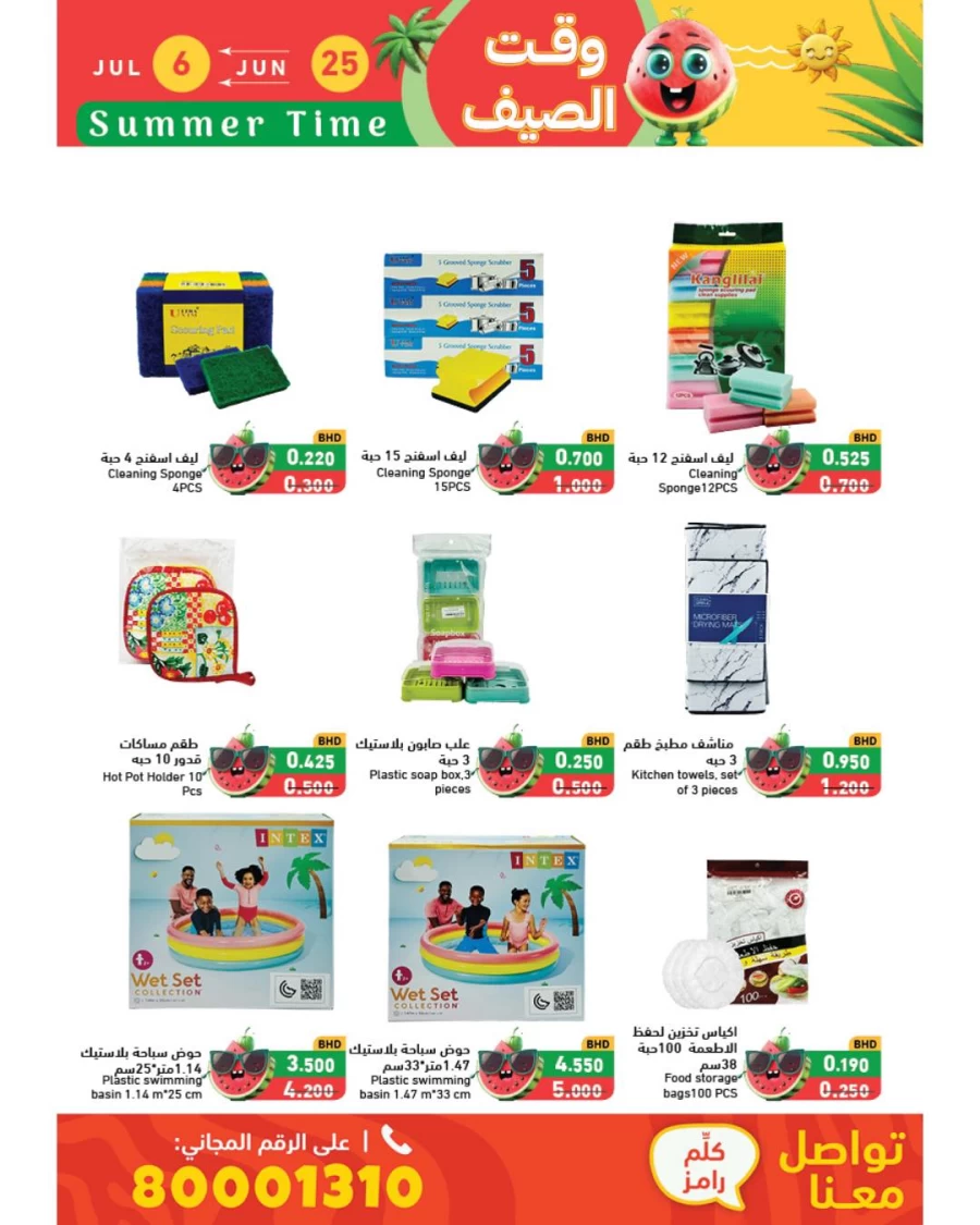 Ramez Summer Time Offer