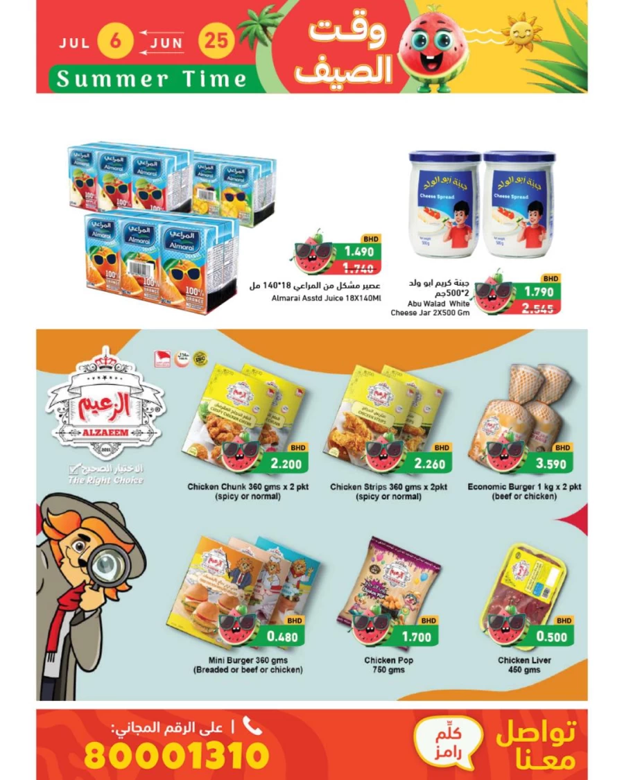 Ramez Summer Time Offer