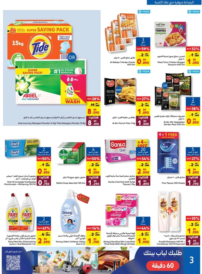 Carrefour Super Deals