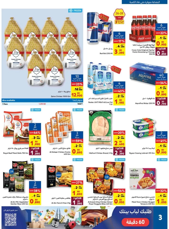 Carrefour Super Deals