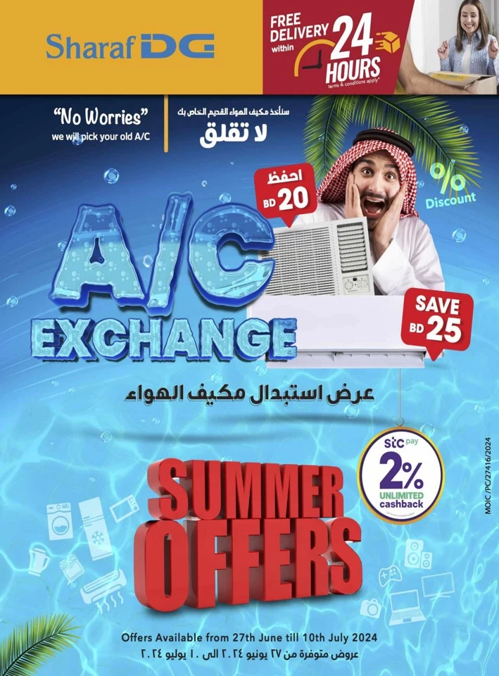 Sharaf DG Summer Offers