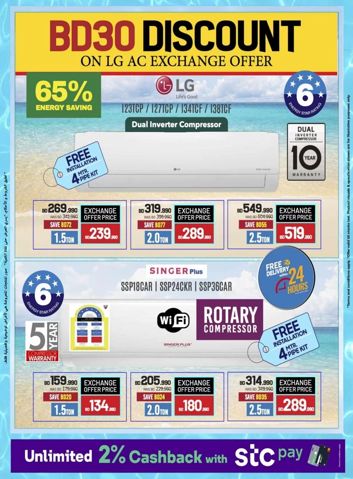 Sharaf DG Summer Offers