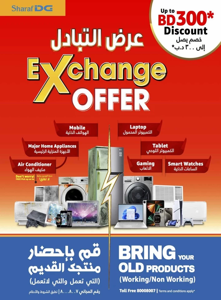 Sharaf DG Summer Offers