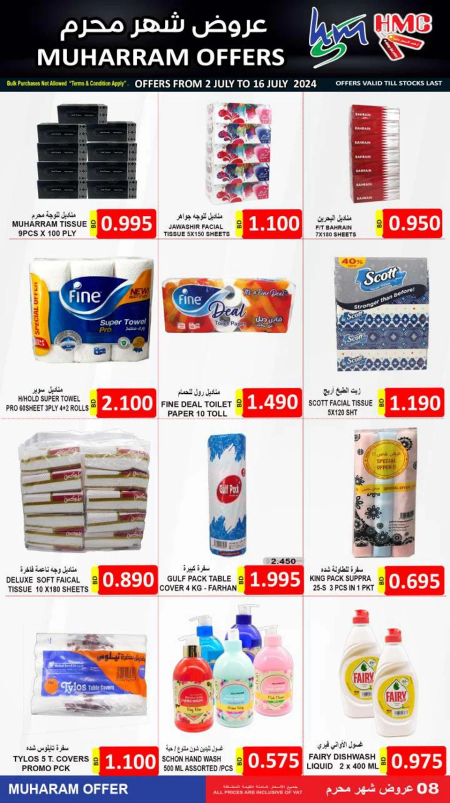 Hassan Mahmood Supermarket Muharram Offers