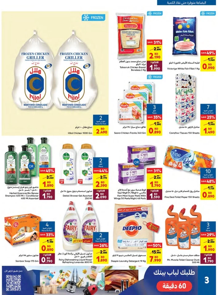 Carrefour Great Savers Deal