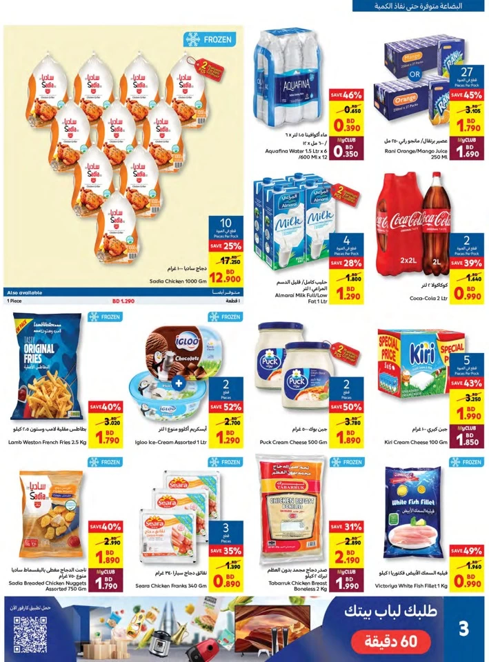 Carrefour Great Savers Deal