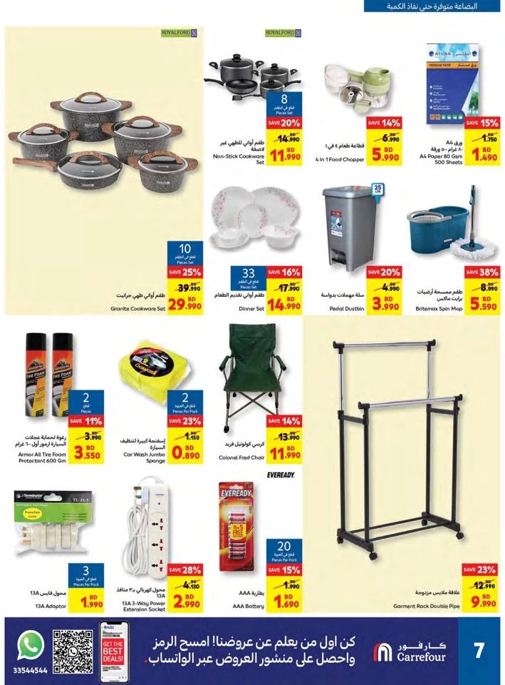 Carrefour Great Savers Deal