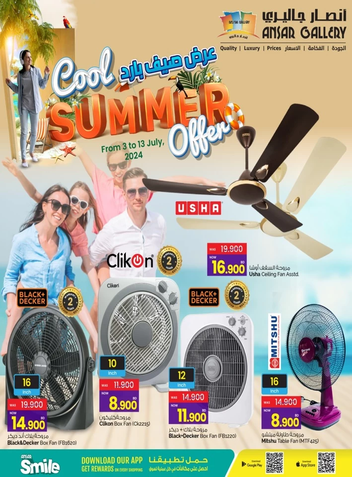 Cool Summer Offers