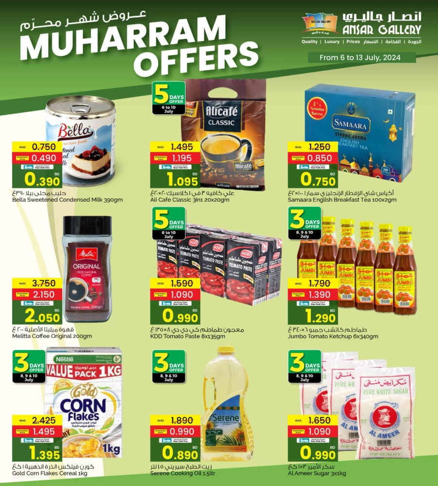 Ansar Gallery Muharram Offers