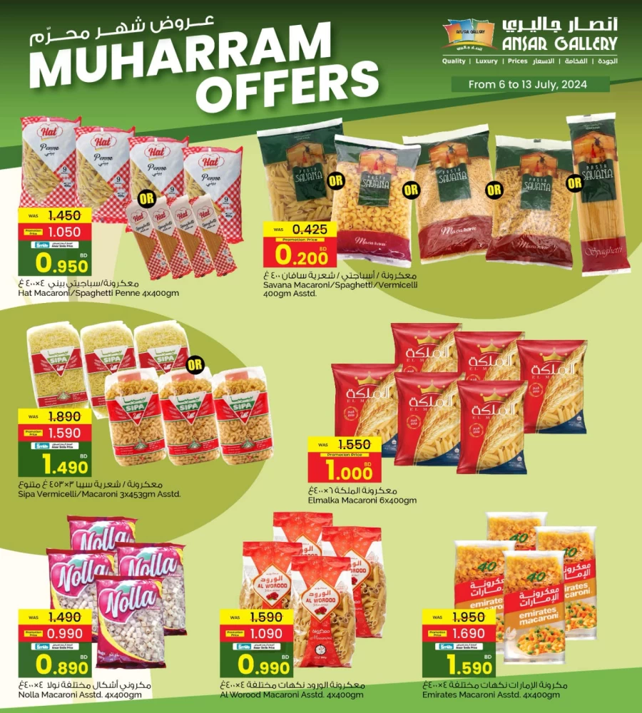 Ansar Gallery Muharram Offers