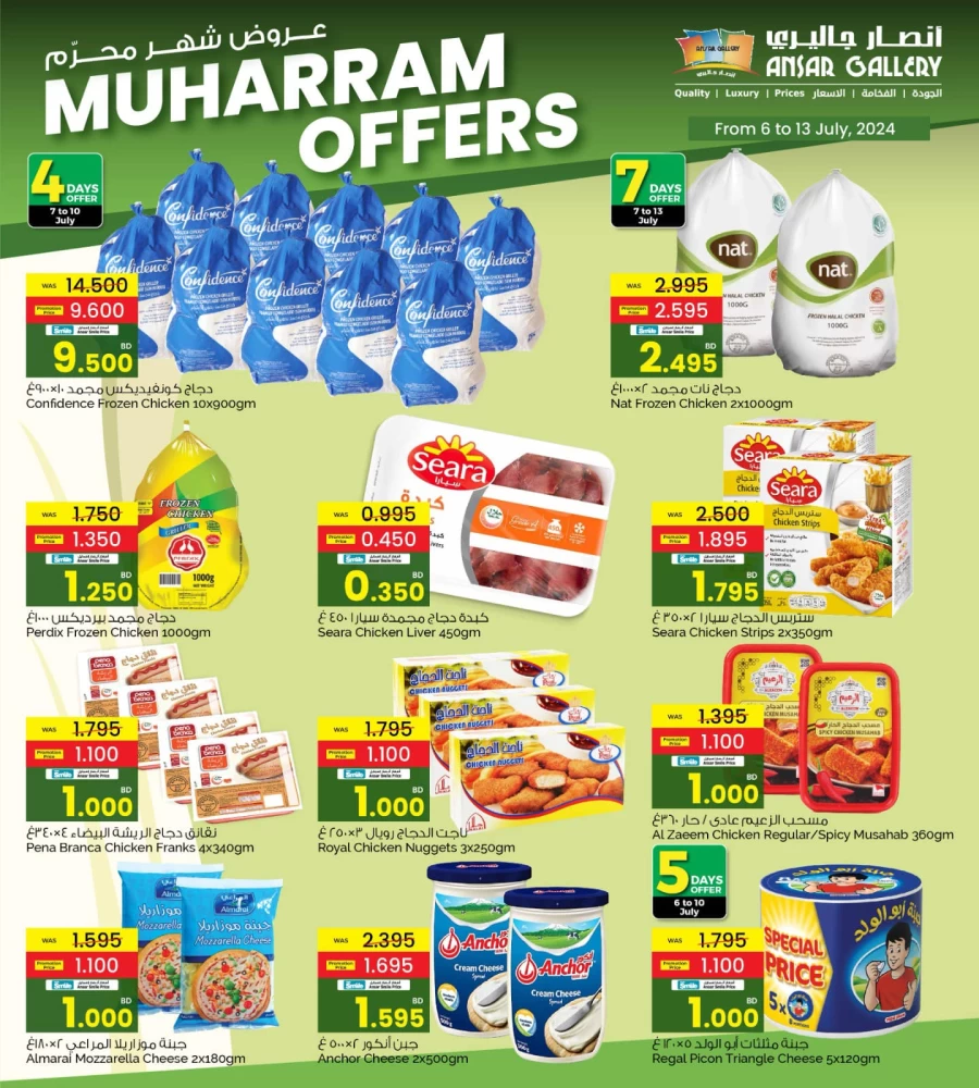 Ansar Gallery Muharram Offers