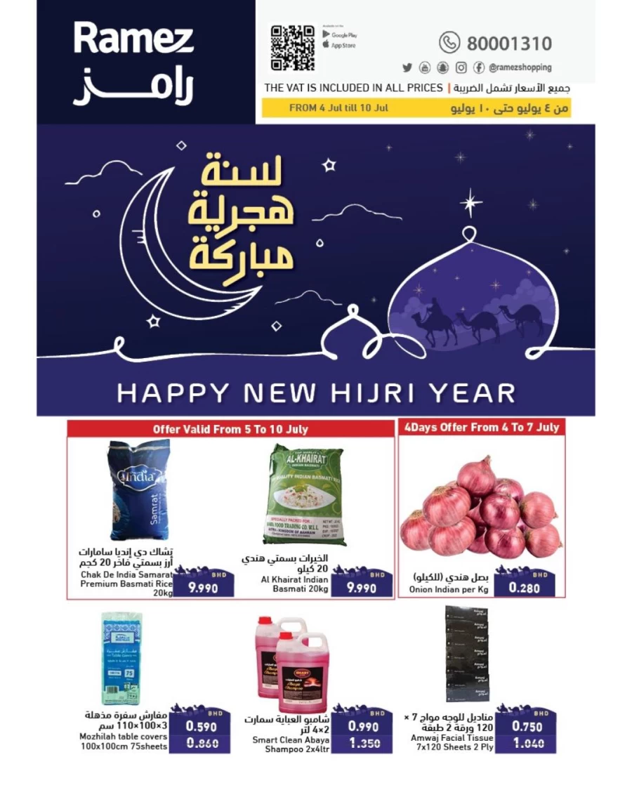 Ramez Happy New Hijri Year