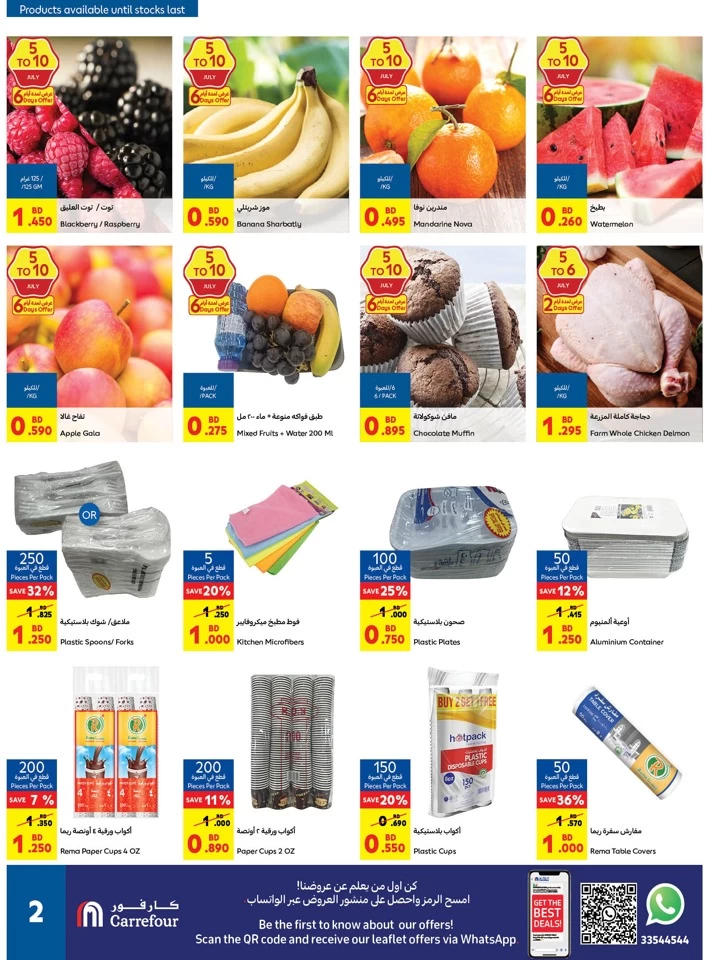 Carrefour July Deals