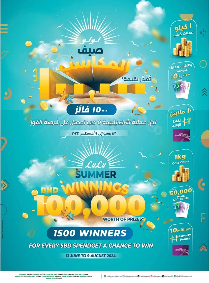 Lulu BD 1,2,3 Promotion