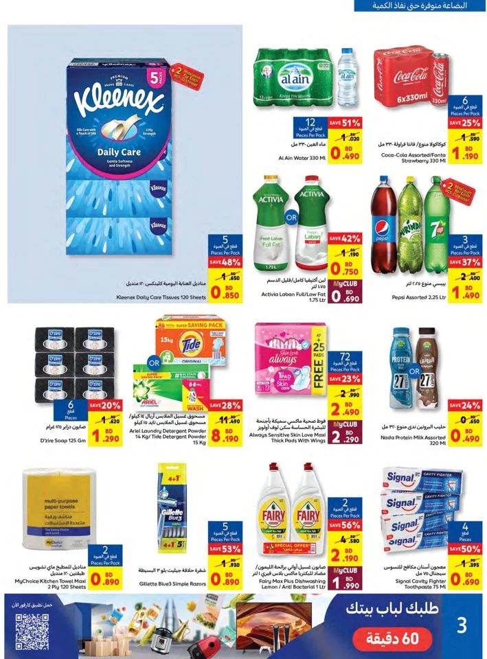 Carrefour Big Savers Deal